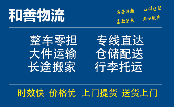 嘉善到张家港物流专线-嘉善至张家港物流公司-嘉善至张家港货运专线